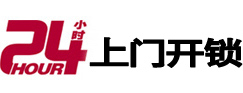 武功24小时锁行